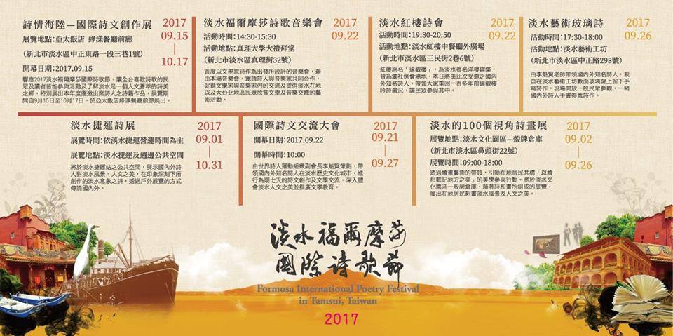La editorial Cuadernos del Laberinto invitada especial al Festival Internacional de Poesía de Formosa (Taiwán) 2017